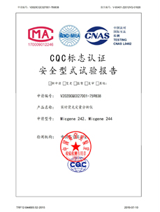 Micgene 244 IVD CQC標志認證安全型式試驗報告